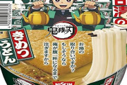 【悲報】日清、炭治郎に意味不明なことを言わせていた