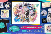 【シャニマス6th】6thLIVE TOUR横浜公演のイベント公式グッズ事前販売ファイナルがスタート！協賛社グッズの受注も開始