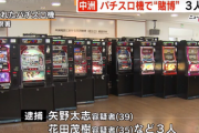バジ絆や北斗転生が仲間入り。中州でパチスロ”賭博”をした男3人を逮捕