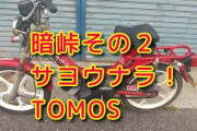 【交通法規】バイクのすり抜け行為は、方法や状況次第では交通違反になる可能性あり　[10/14]