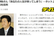 【島田紳助】「ネットで意味不明の悪口書く時は名前を入れましょうよ。」ネット上の匿名悪口を批判