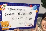 【4期の時代】乃木坂46 今週のスタートは掛橋沙耶香からに決定！！！