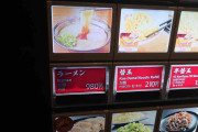 一蘭さん、ラーメン980円、替え玉210円に値上げ