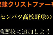 聖隷クリストファー高OB会など、署名運動開始