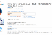 【悲報】Amazon、小学生が運営していた