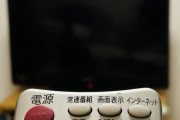 お前らどのタイミングで「ああ、テレビ終わったな」って思った？