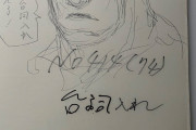 【朗報】冨樫義博さん、完全復活しなんかいっぱい描くwwwwwwwww