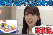 乃木中の夏女選手権で貰ったアイスの行方を明かす筒井あやめ【文字起こし】乃木坂46
