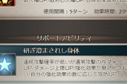 【グラブル】クラス５ジョブ・スマヒヒト実装！アビリティなどの性能情報まとめ