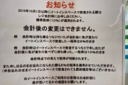 ファミリーマートさん、とんちを働かせてイートイン税を回避してしまう