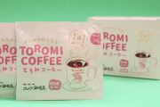コメダ珈琲が「加齢で飲み込む力が弱った人でも飲めるコーヒー」を発売！！