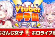 【V甲2025】リーグ戦：第３戦　にじさんじミーハー女子高vsホロライブ高校！音声認識ホームラン