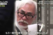 宮崎駿「クッソ拘って映画作ります。でも声優は芸能人使います」←これ