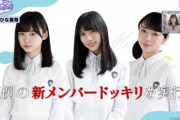 【日向坂46】新3期生へのドッキリ、全貌が明らかになるwwwww