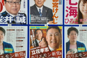 【都知事選】ポスター掲示板に「ホリエモン」の写真がズラリ　問題ない？都選管の見解は？