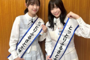 【日向坂46】山口陽世と平尾帆夏の『とっとりふるさと大使』就任式、開催決定