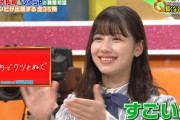 【日向坂46】渡邉美穂、麒麟・川島さんに褒められる！！！