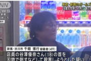 【画像】ガールズバーで店員刺した男さん（49）、想像以上にヤバい。。。