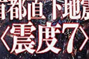 今月発生した震度3以上の地震、多すぎる