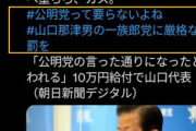 【悲報】四国放送、公式ツイッターで公明党を誹謗中傷　「地獄へ堕ちろ、カス」などと呟く→謝罪へ【愛国無罪？】