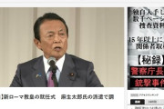 【速報】新ローマ教皇の就任式　麻生太郎(カトリック)の派遣で調整
