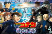 【悲報】コナン映画公式Twitter、リプ欄が何故か凄い荒れる