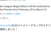 【ポケモンGO】GBL「メガマスター」はナイアン時代にはもう直せそうにないな…