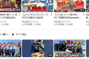 【朗報】西武公式YouTubeの再生数が倍増し！