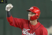 カープ中村奨成、同点9回に代打で値千金のフェン直ツーベース！決勝のホーム踏む！