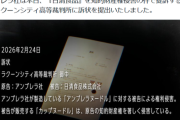 【悲報】「CAPCOMの悪ふざけ」←絶賛「日清とマックの悪ふざけ」←これが酷評される理由ｗｗｗｗ