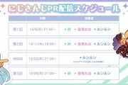 【にじさんじ】グランブルーファンタジー、にじさんじ所属ライバーによるPR配信のスケジュールを公開！