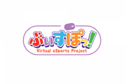 【VTuber】ぶいすぽの切り抜き動画が許可制になったんやな『元となったライブ配信終了から、少なくとも24時間経過した後に投稿するようお願いいたします』