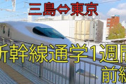 【一理ある】実際、特急で通学するのって「賢い」よな・・・一人暮らしに比べて