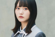 【櫻坂46】綺良ちゃん、ありがとう・・・
