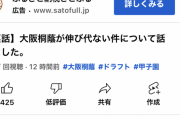 【悲報】大阪桐蔭OB「最強大阪桐蔭を全否定された気がした」