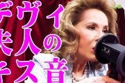 【超動画朗報】デヴィ夫人の耳舐めASMR、がちで存在していたことが判明wwwwwwww