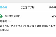 【啓蒙】まだマイナポイント貰ってない奴、ちょっとこい。