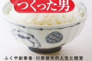 韓国人「日本人が明太子を韓国からパクッタのですか？」「明太子を作った男」という本の内容とは？　韓国の反応