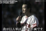 プロ野球三大名言「巨人軍は永久に不滅」「誠意は言葉ではなく金額」