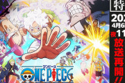 あのちゃん『ONE PIECE、3巻でやめました。耐えられないんですよ」