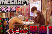 【もちもちコラボ】マイクラホラーMAPで除霊チャレンジ　「もちもちで救われる世界がある」「椎名さんの悲鳴最高や」【にじさんじ】