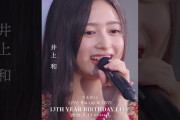 【動画】乃木坂46 – チートデイ LIVE Blu-ray＆DVD「13th YEAR BIRTHDAY LIVE」発売中！#乃木坂46 #乃木坂46_13thBDL発売中