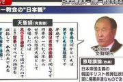 【テレビ東京】テレ東人気番組「世界ナゼそこに？日本人」に旧統一教会信者が多数出演か