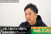 藤川球児「話題性は佐藤、野手の新人王は牧。ただし入団した球団が逆なら新人王とってたのは佐藤」