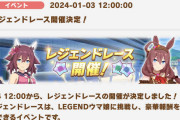 【速報】レジェンドレース開催決定