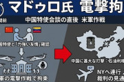 【速報】ベネズエラ敗戦の戦犯は中国特使？中国特使の訪問により大統領の居場所が割れた可能性ｗｗｗ