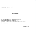 【旧れいわ】いのち・奥田ふみよ氏、副代表を辞任→辞任届の書面が「いの知能」過ぎると話題に（画像）