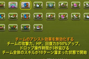 【パズドラ】バインド、封印、暗闇、お邪魔、爆弾、毒無効バッジ強すぎwwwwww