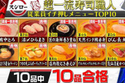 「絶対食べた方がいい」一流寿司職人がガチ絶賛。スシロー行ったら頼むべき4皿って？