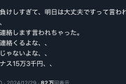 パチンコの打ち子のバイトさん引き弱で15.3万円負けてクビになるwww
